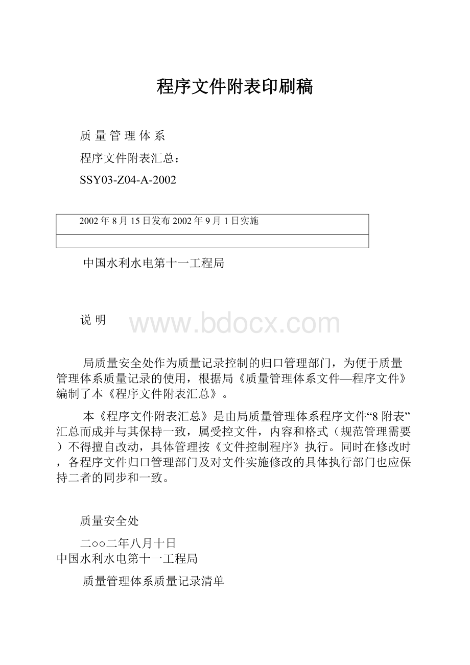 程序文件附表印刷稿.docx