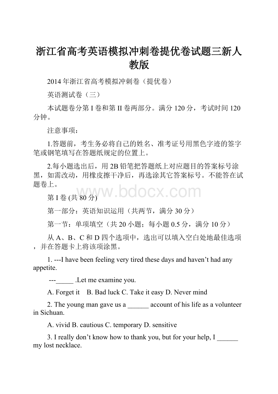 浙江省高考英语模拟冲刺卷提优卷试题三新人教版.docx