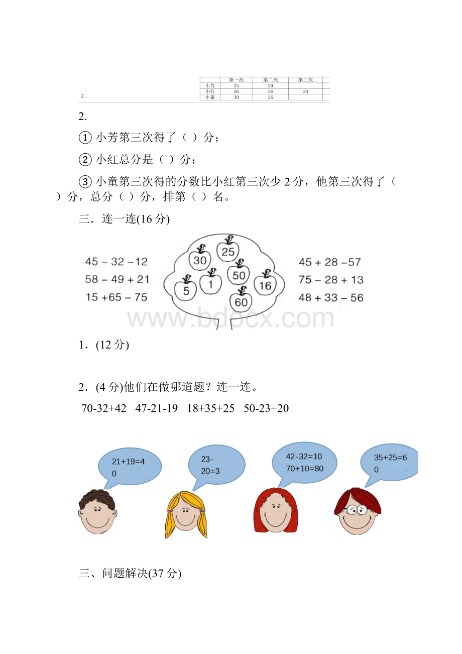 北师大版二年级数学上册全单元测试题及完整答案.docx_第2页