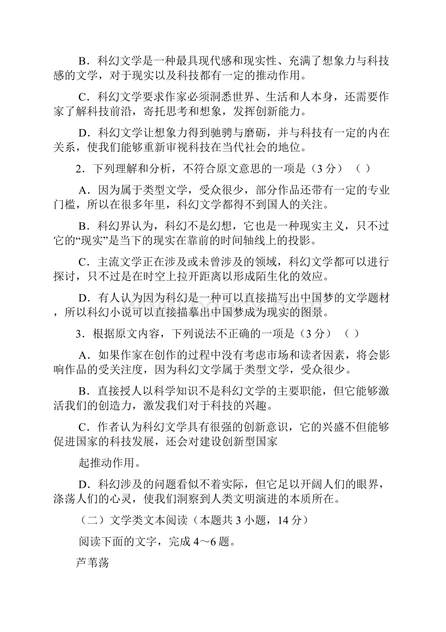 河北省届高考一轮复习联考测评定位卷语文试题一含详细答案.docx_第3页