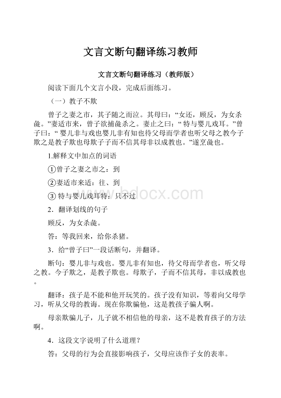 文言文断句翻译练习教师.docx