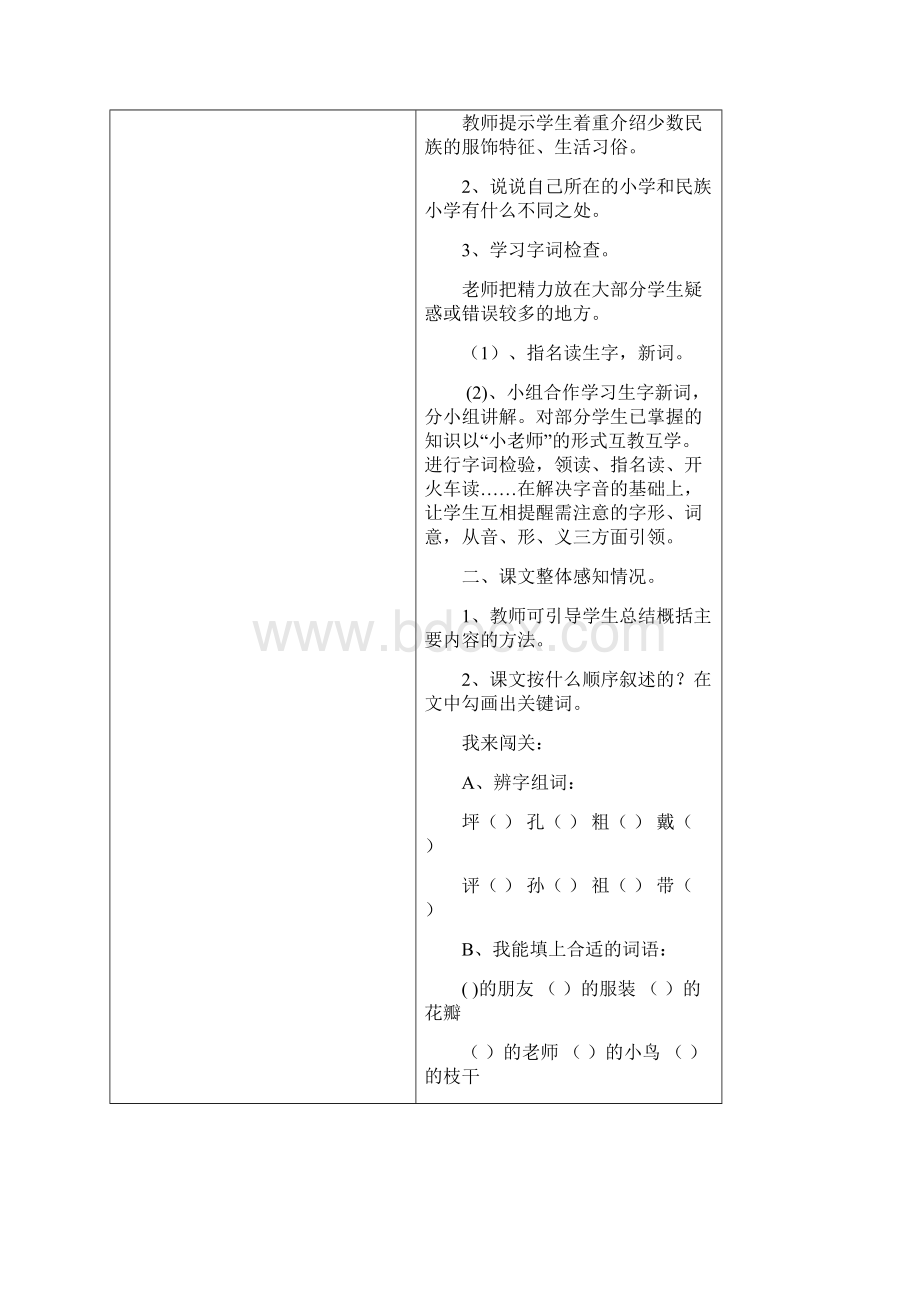 新人教版三年级上册语文全册导学.docx_第3页