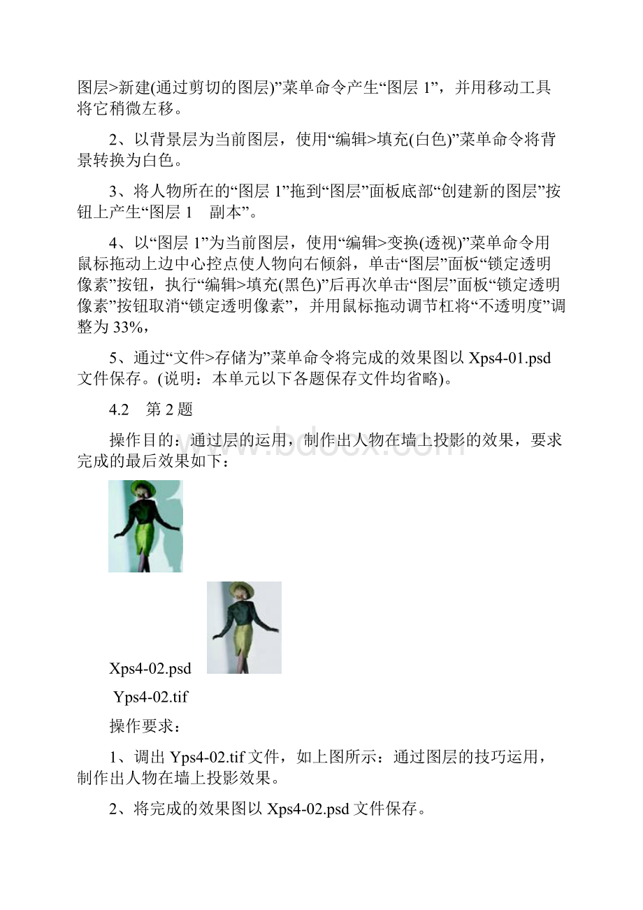 Photoshop 5070 试题汇编讲解图像制作员级CX4187第四单元图层运用.docx_第2页