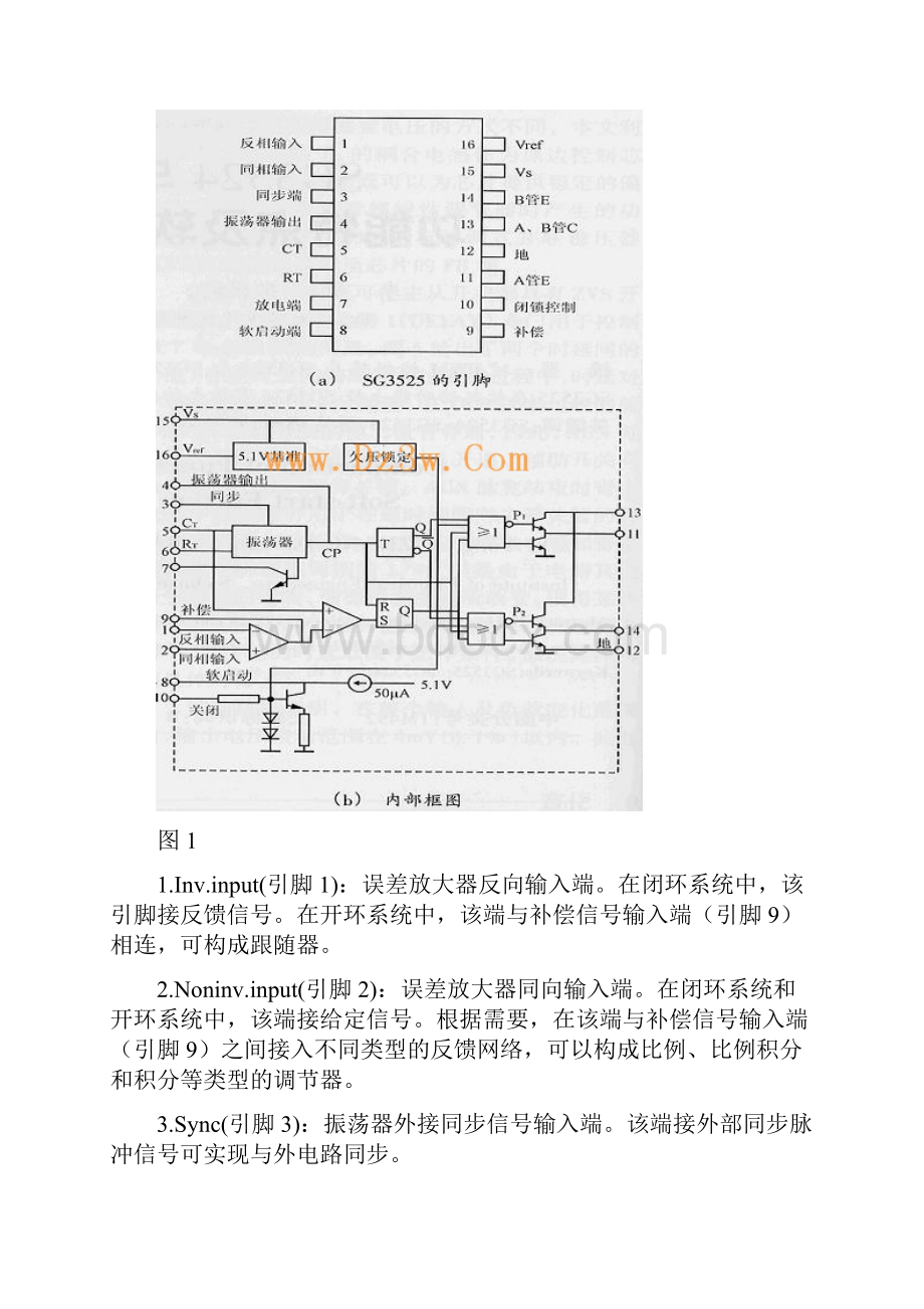 SG3525应用中文.docx_第2页