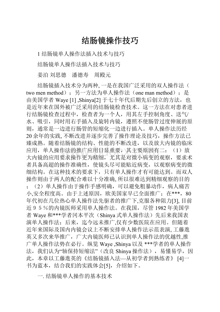 结肠镜操作技巧.docx