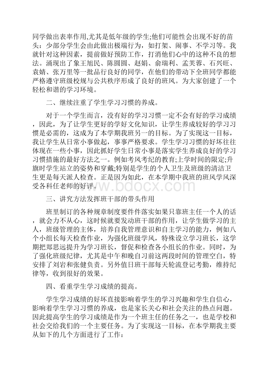 班主任学期末工作总结3篇.docx_第3页