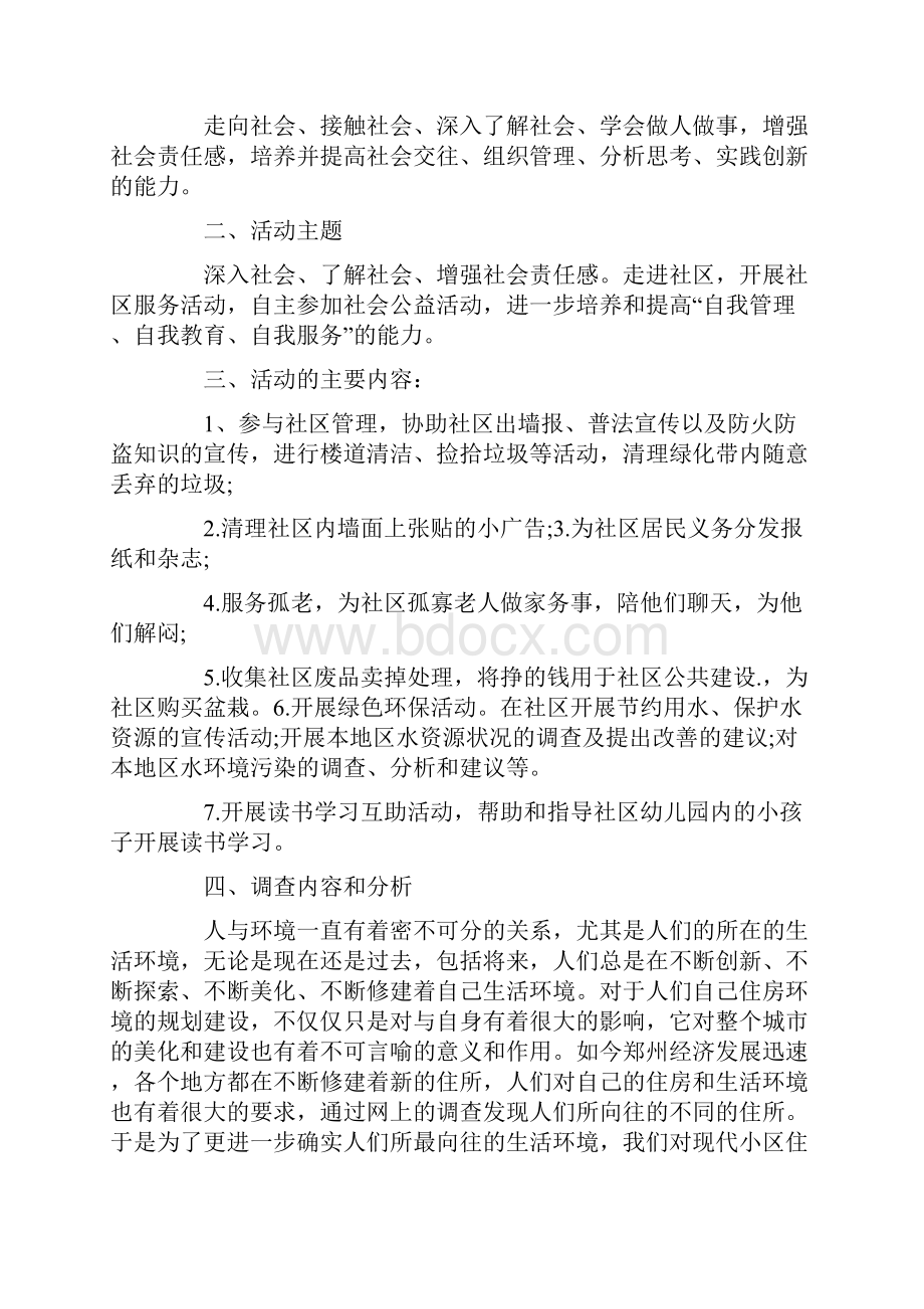 寒假园林社会实践报告范文5篇.docx_第3页