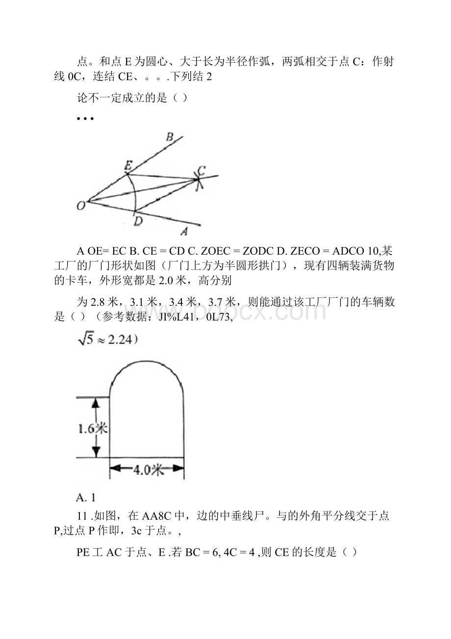 北师大版八年级上册数学《期末考试试题》含答案.docx_第3页