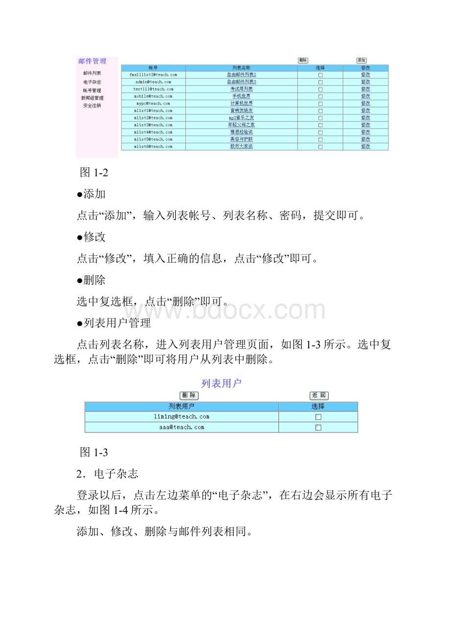 电子商务技能训练平台管理员手册.docx_第2页