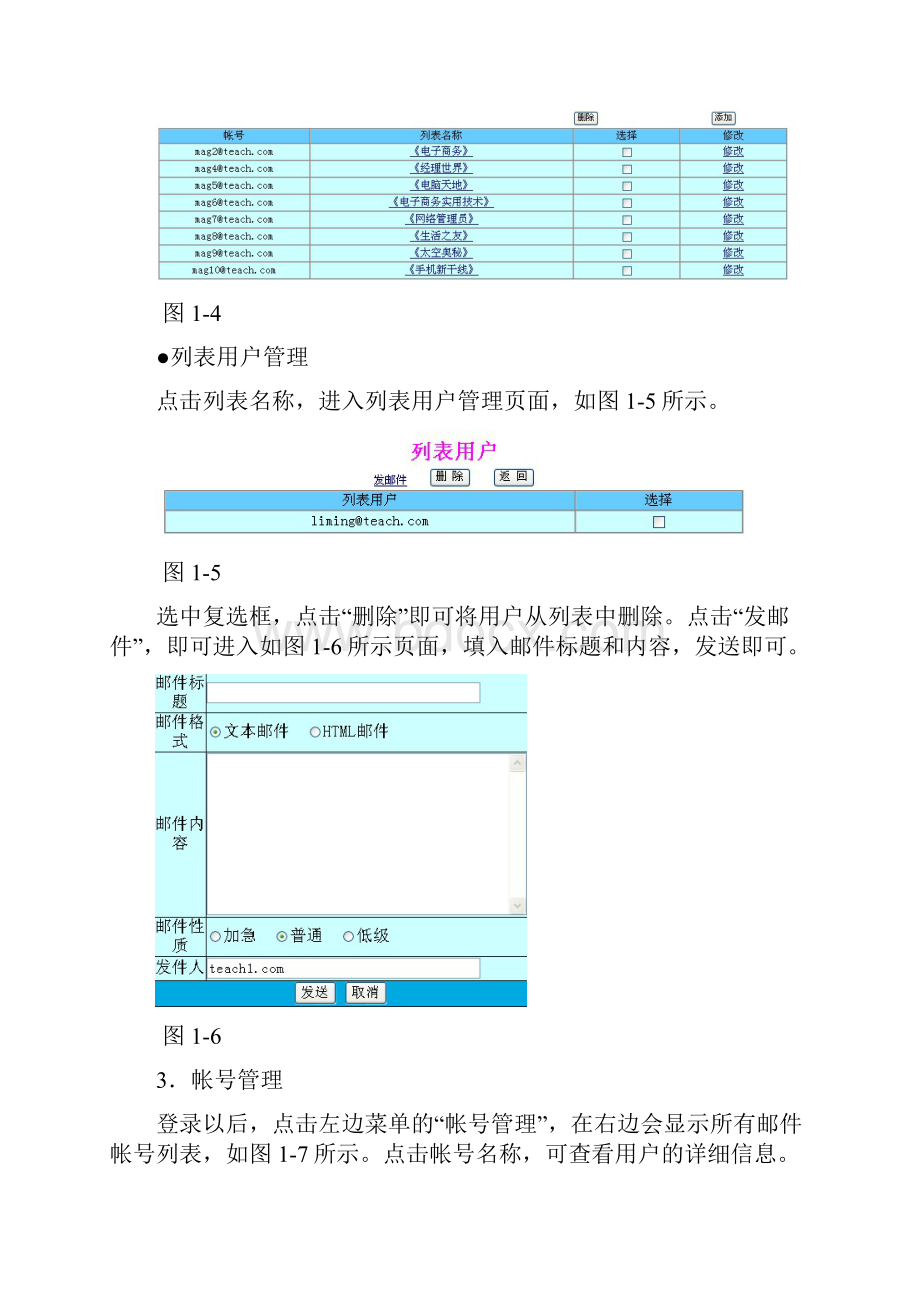 电子商务技能训练平台管理员手册.docx_第3页