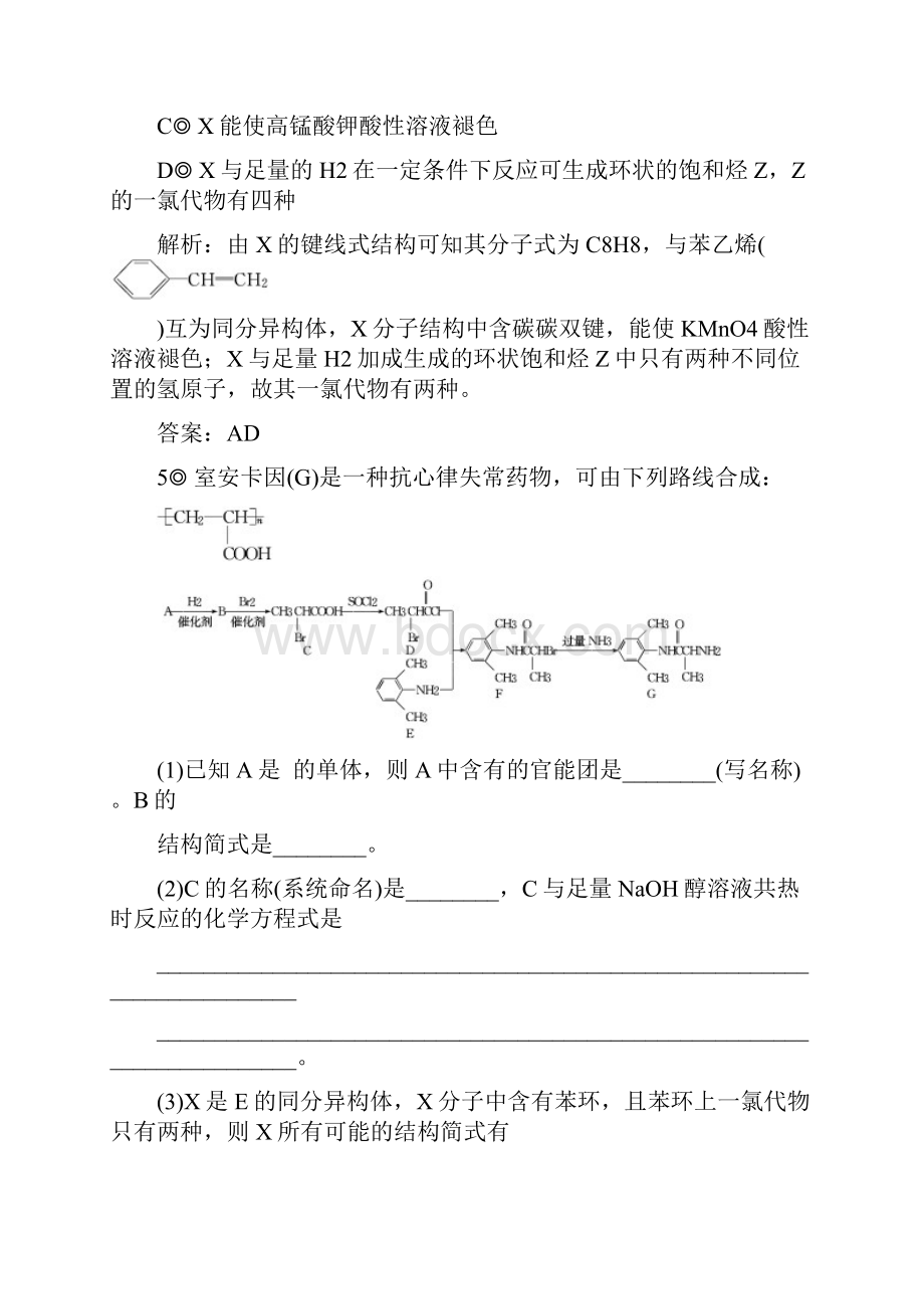 超级整理高考化学复习专题4有机化学基础第1讲 有机物的结构与性质提能力.docx_第3页