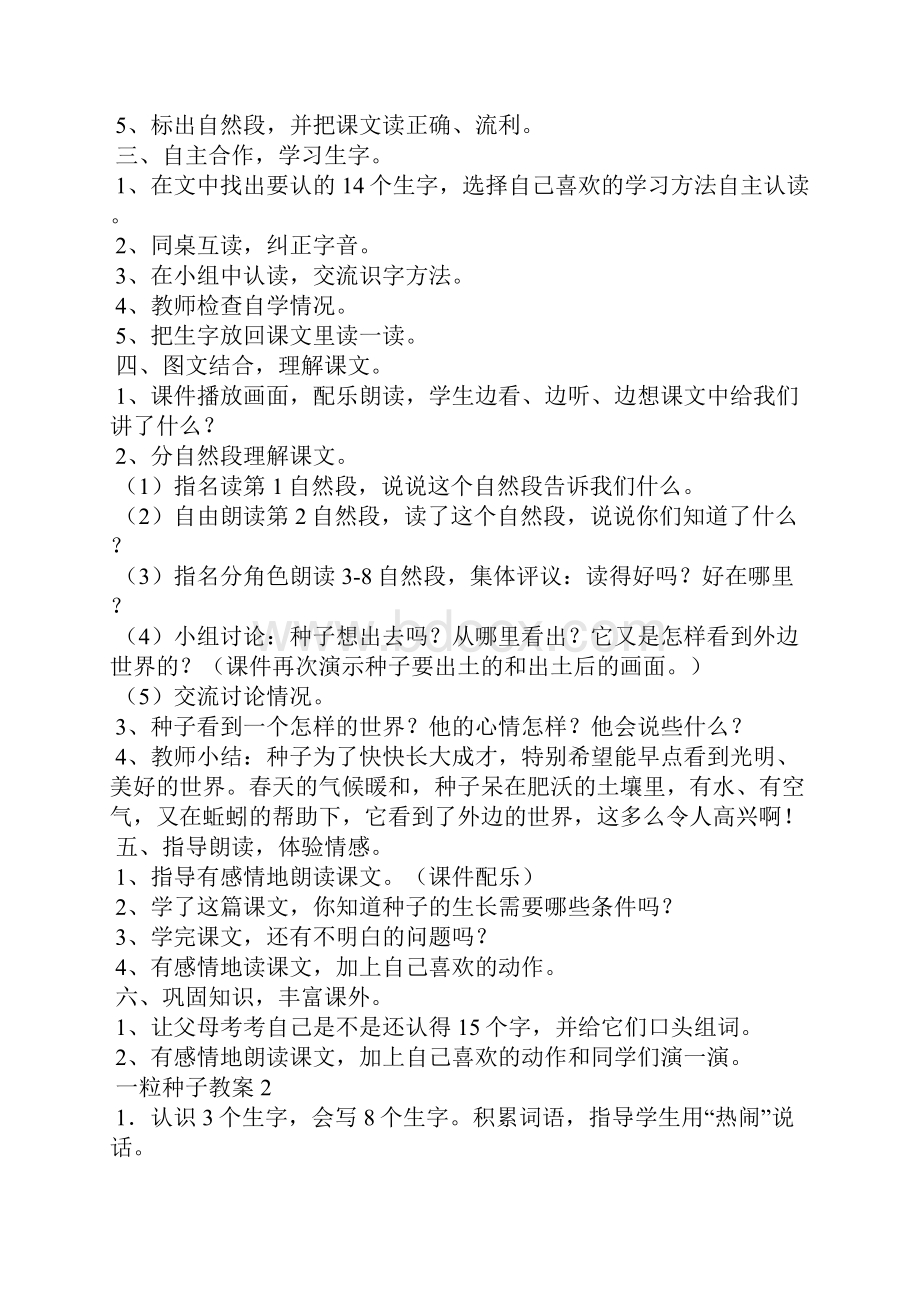 一粒种子教案15篇.docx_第2页