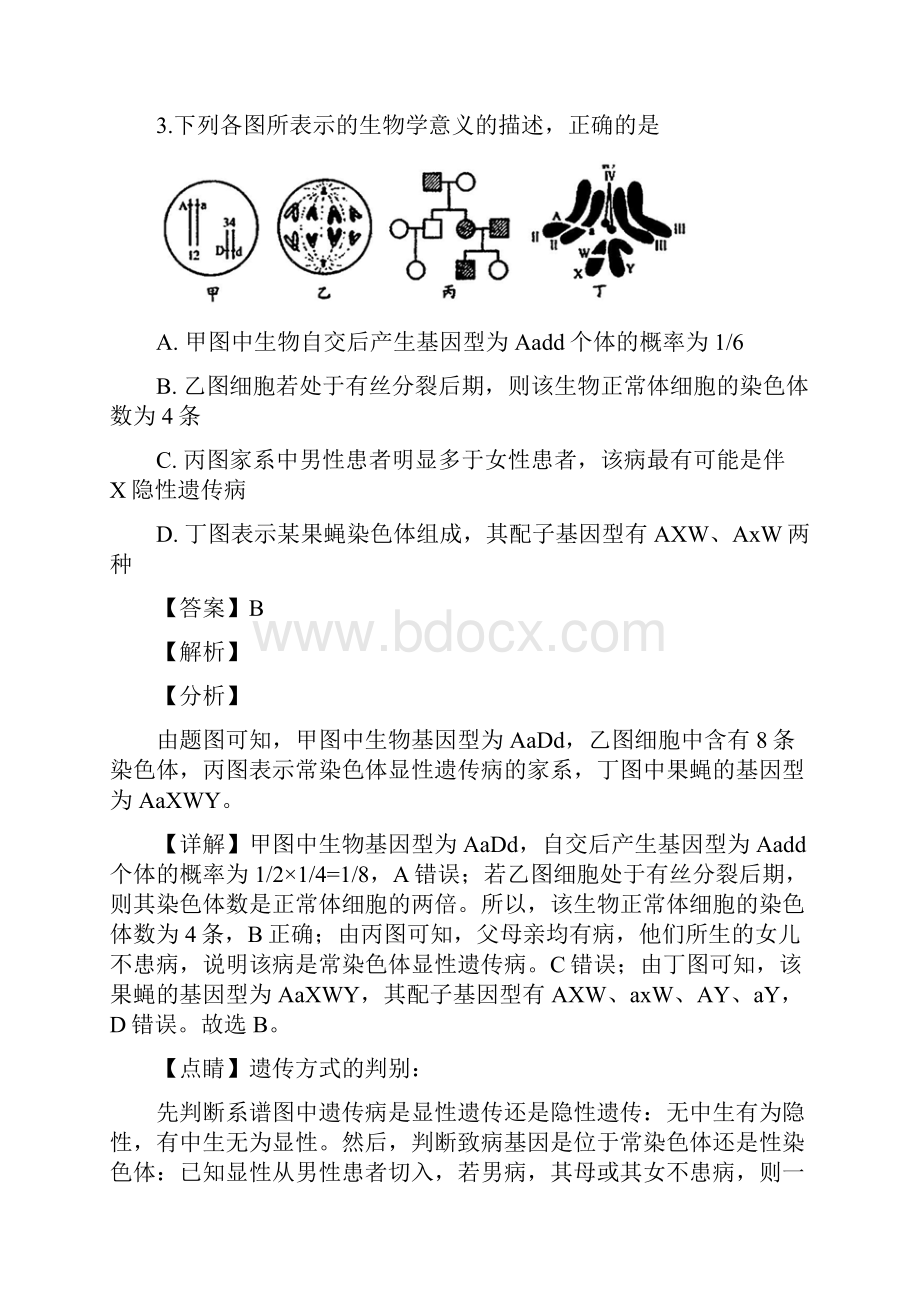 广东省化州市届高三上学期第二次模拟考试理科综合生物试题.docx_第3页