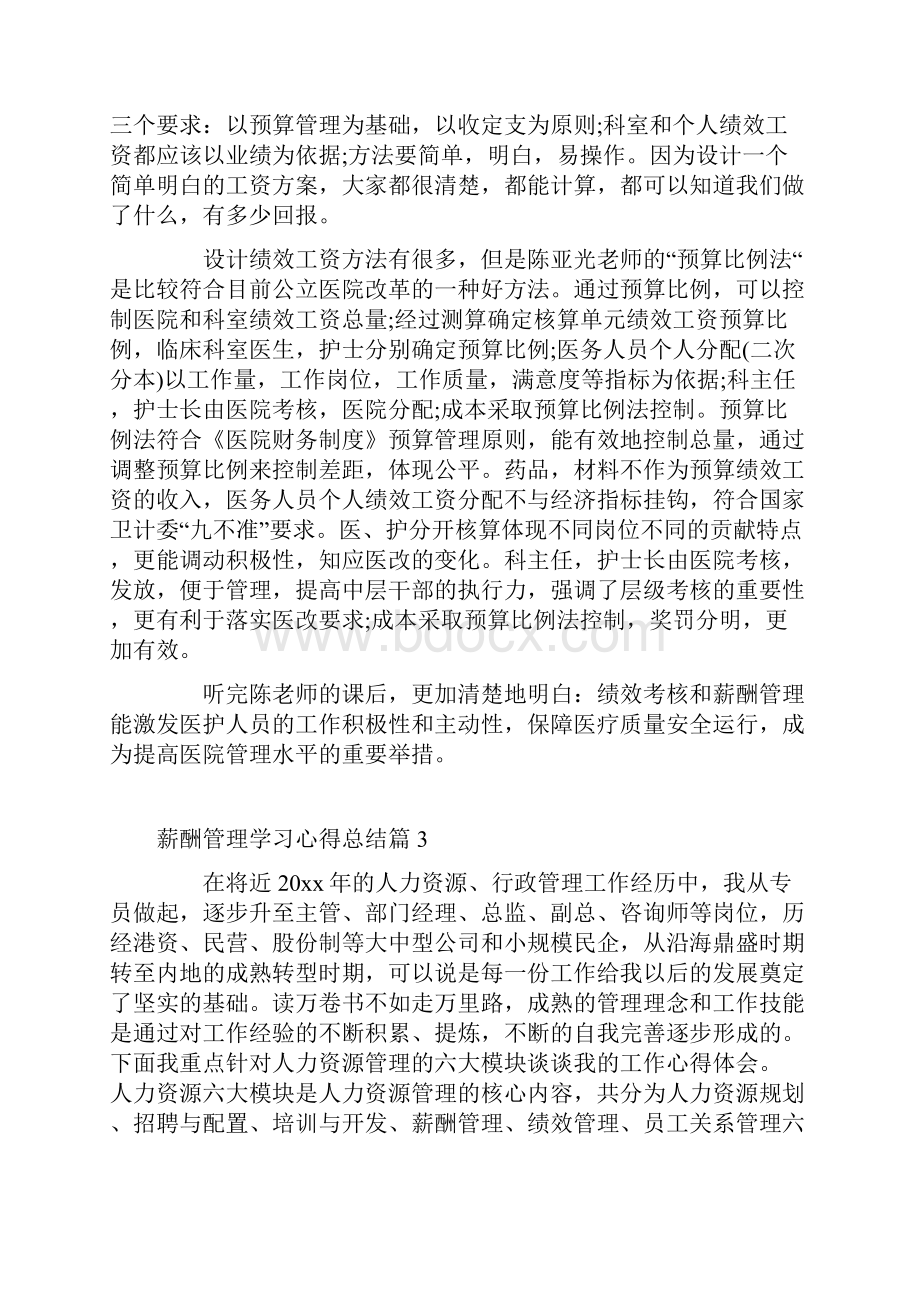 薪酬管理学习心得总结doc.docx_第3页