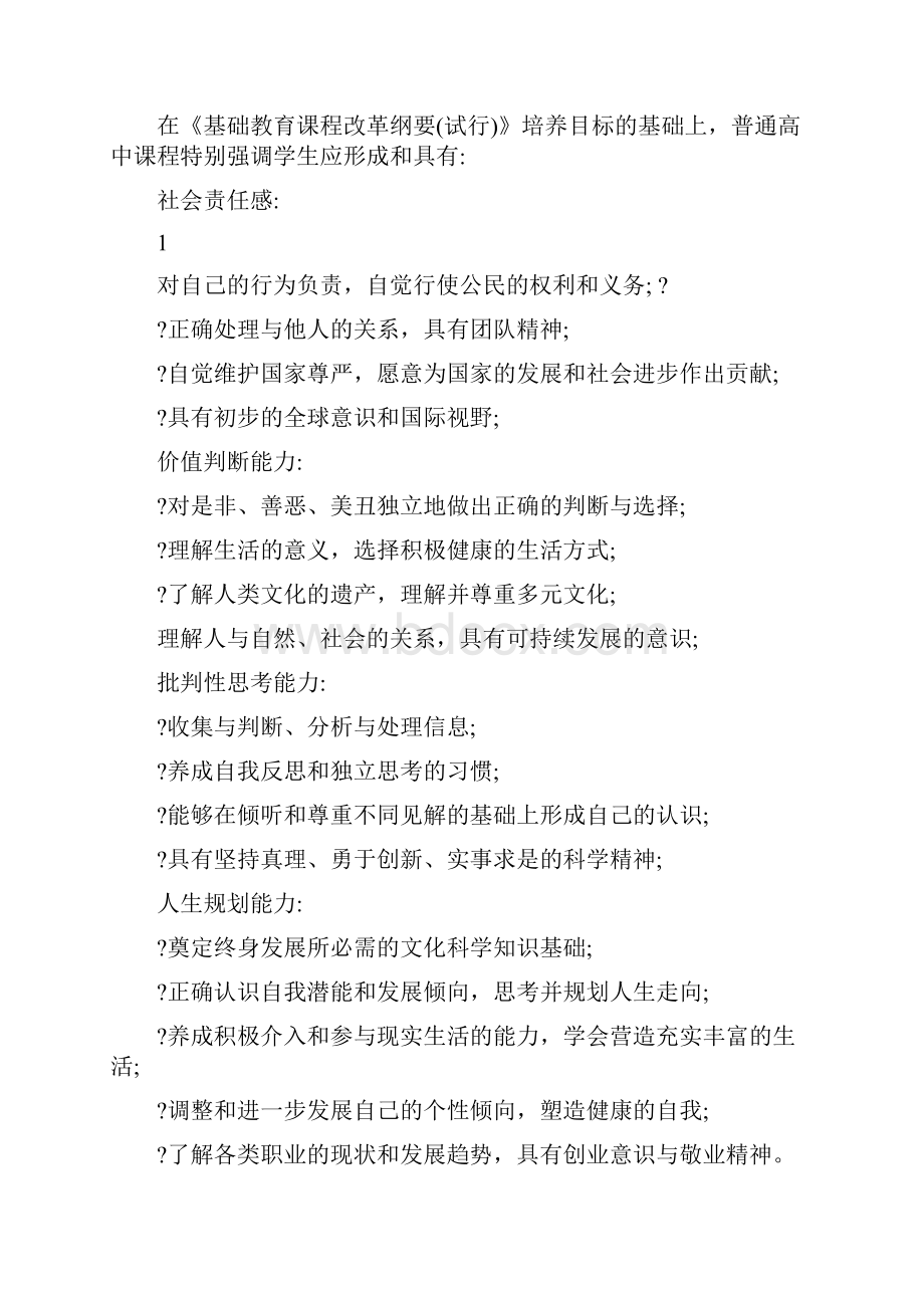 最新普通高中课程计划优秀名师资料.docx_第2页