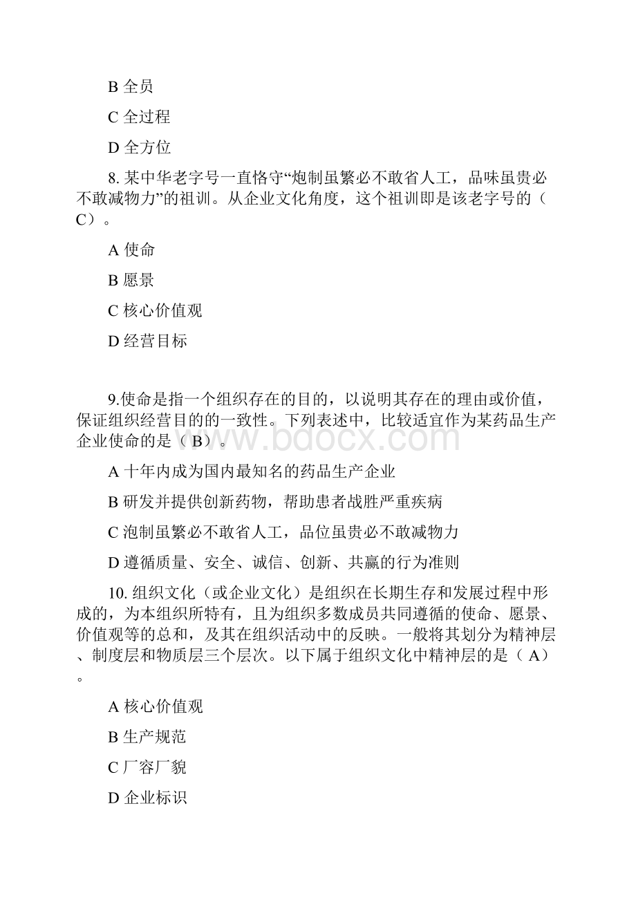 最新全国企业员工全面质量管理知识竞赛复习题及答案.docx_第3页