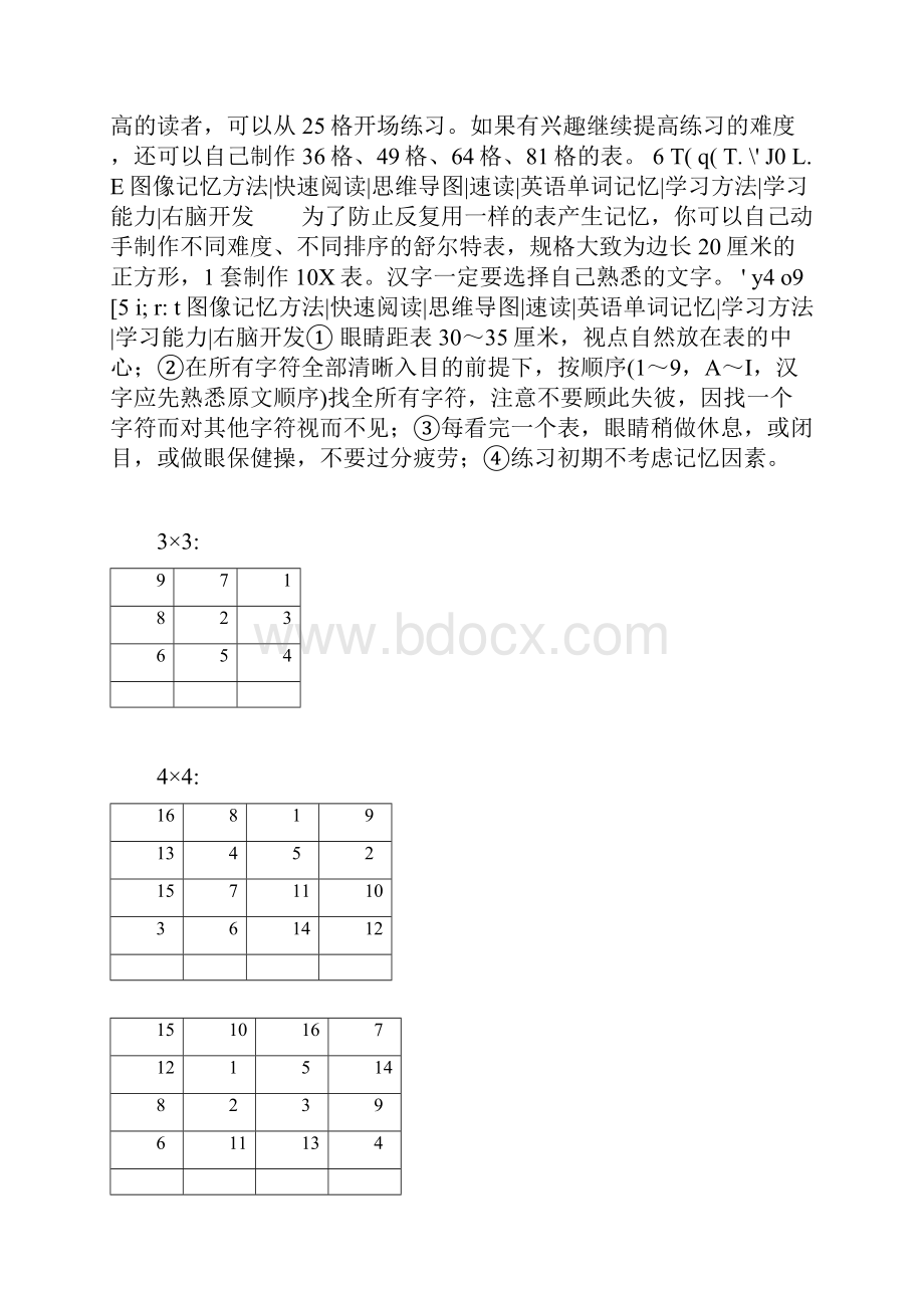 儿童注意力训练之舒尔特方格.docx_第3页