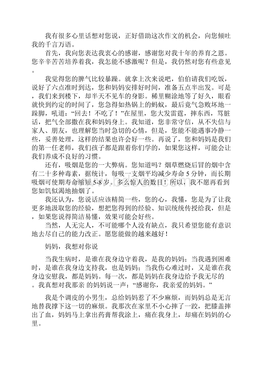 我想对您说 作文开头结尾范文.docx_第2页