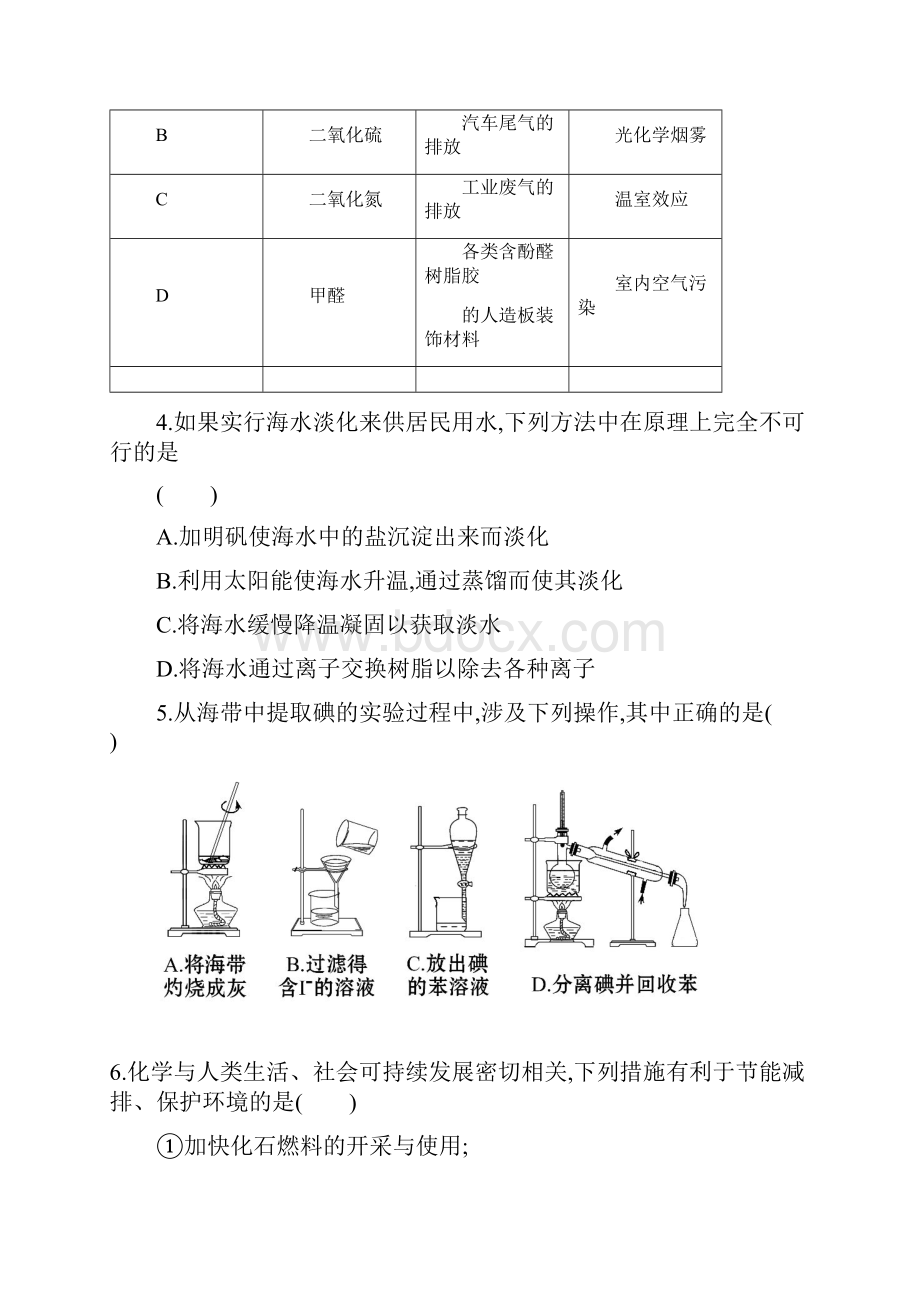 高考化学新人教版总复习配套练习第4章 第5.docx_第2页