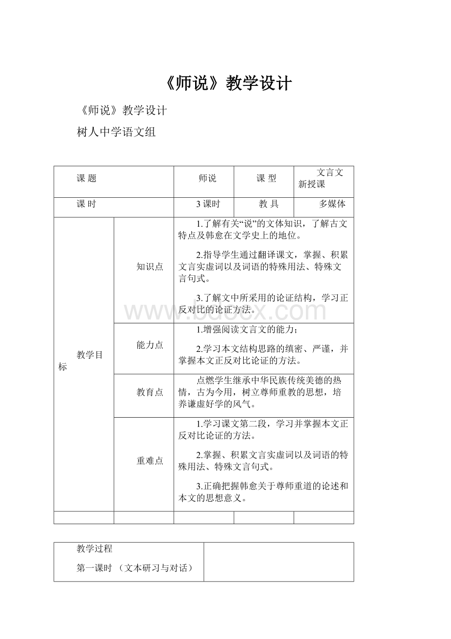 《师说》教学设计.docx_第1页