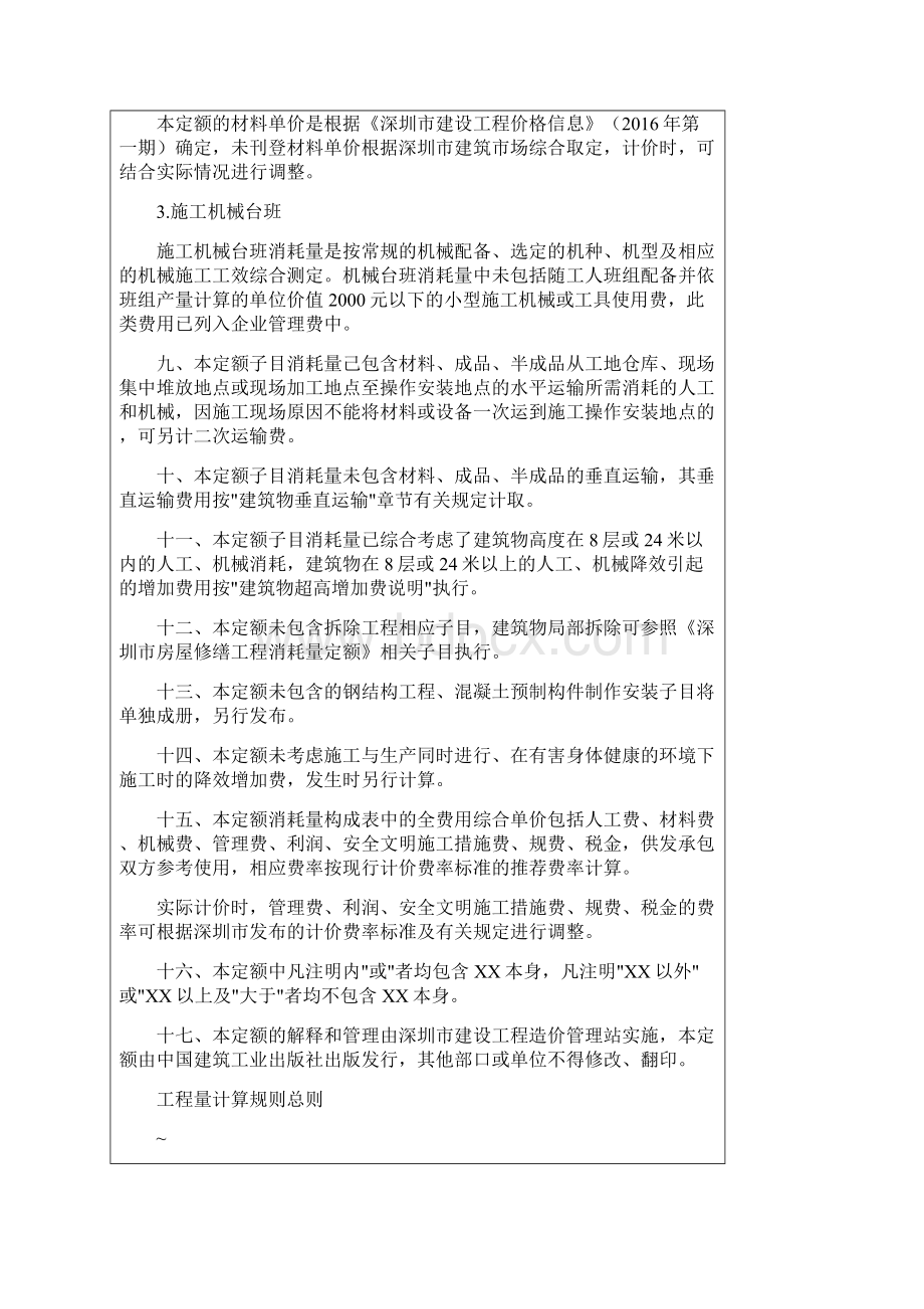 深圳市建筑工程消耗量定额.docx_第3页