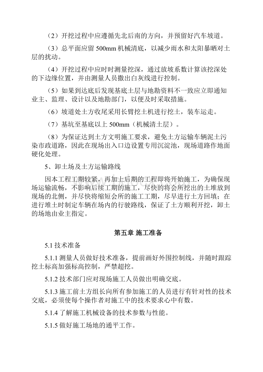 大型土方开挖专项施工方案.docx_第3页