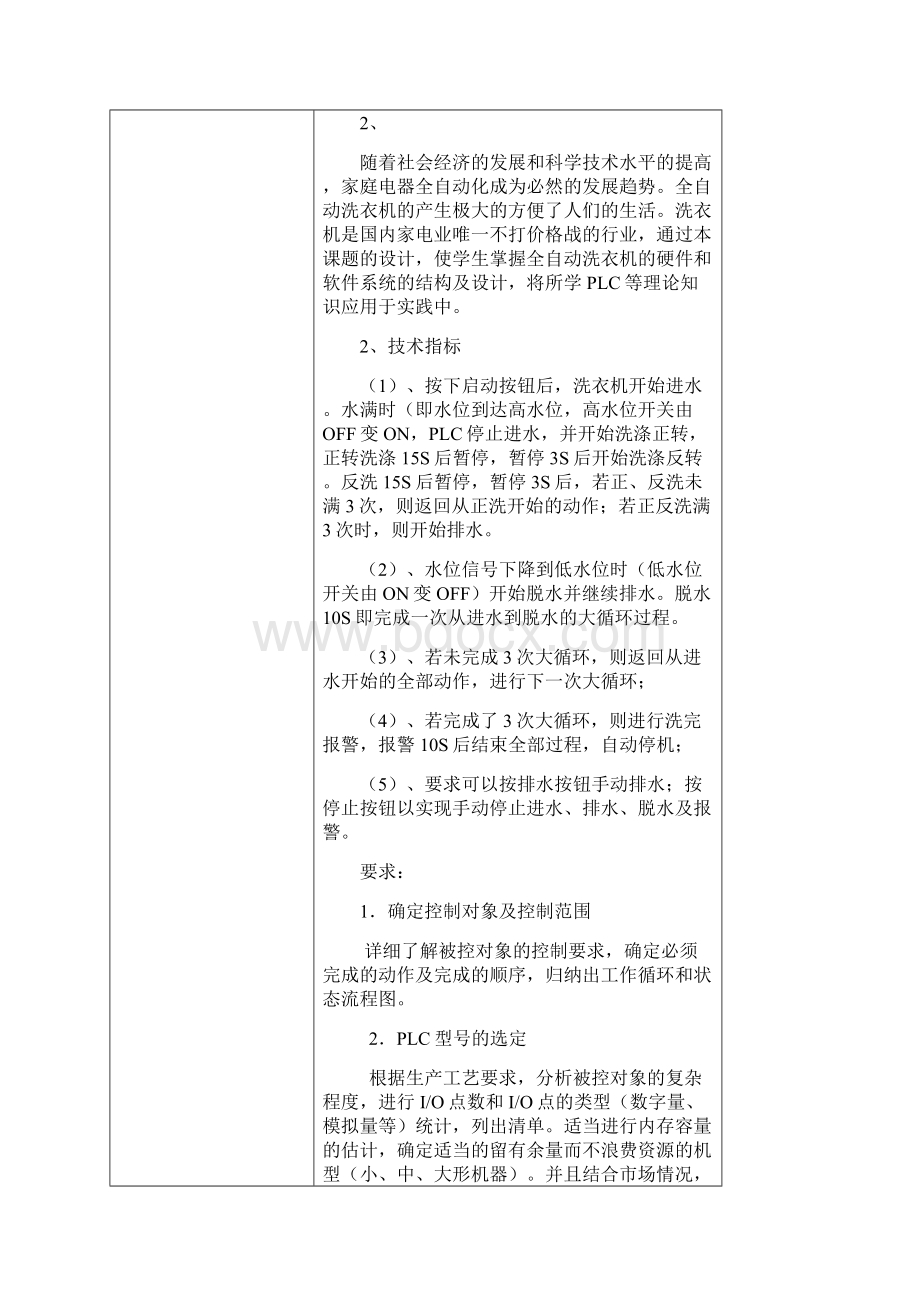 全自动洗衣机自动控制系统的设计毕业设计论文.docx_第2页