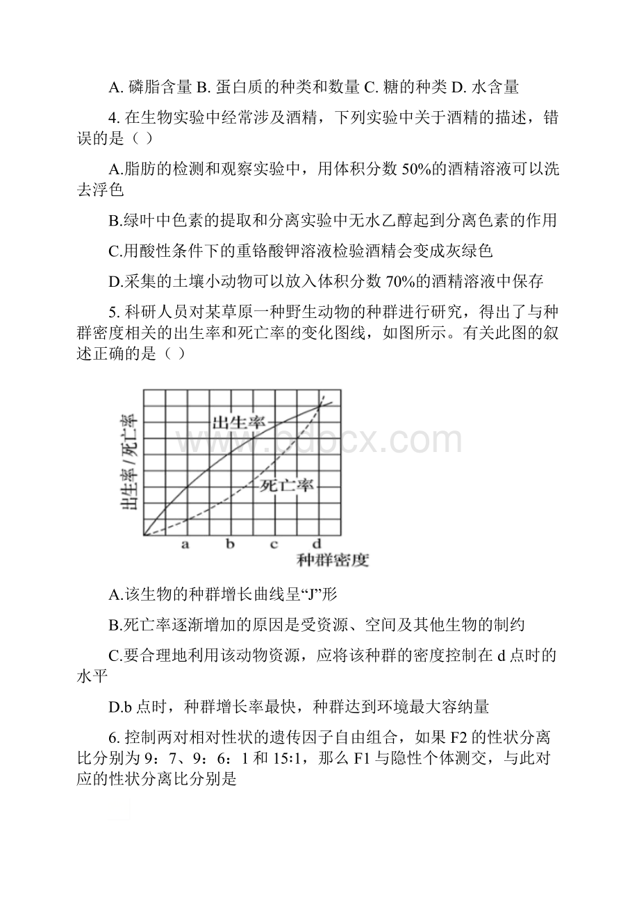 届上海市长宁中学高三生物一模试题及参考答案.docx_第2页