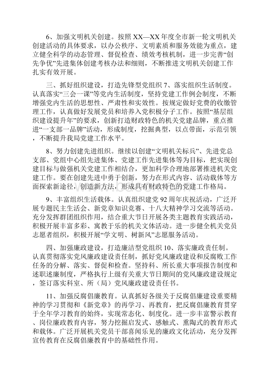 财政局党建工作要点与财政局工作思路汇编.docx_第2页