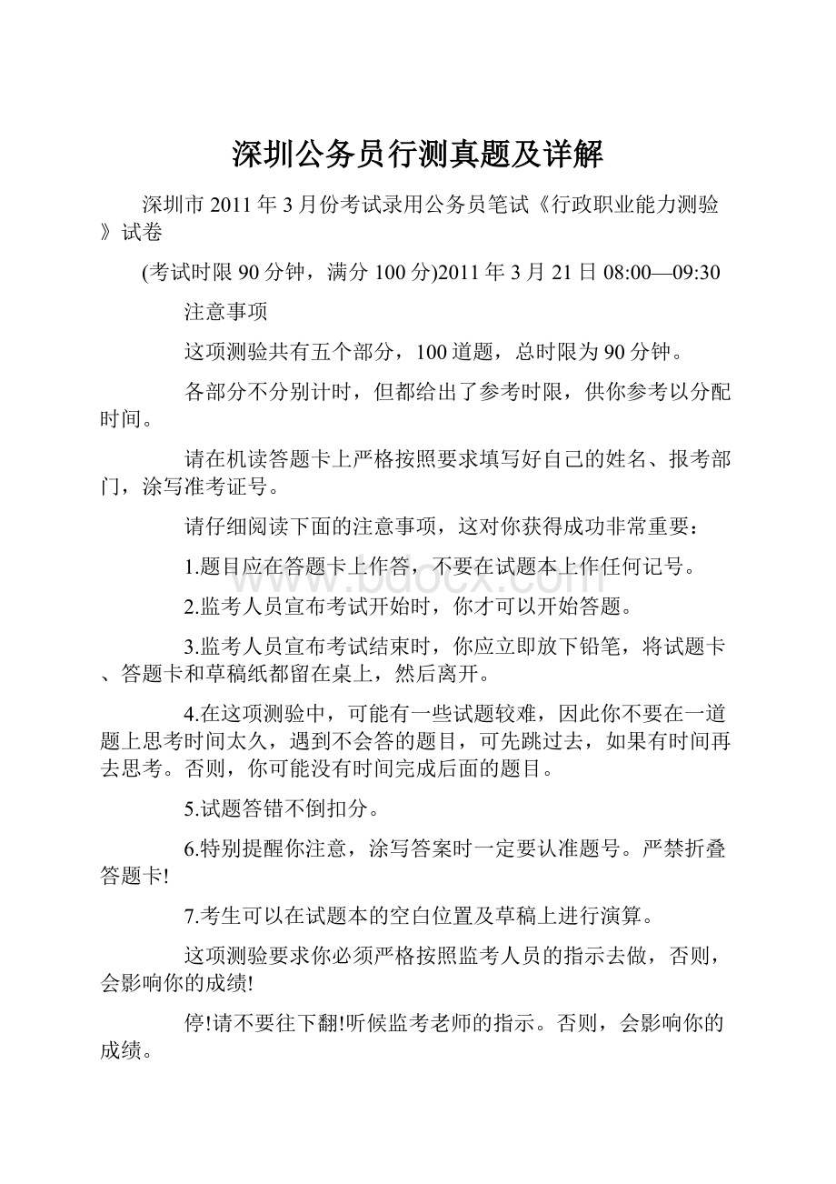 深圳公务员行测真题及详解.docx_第1页