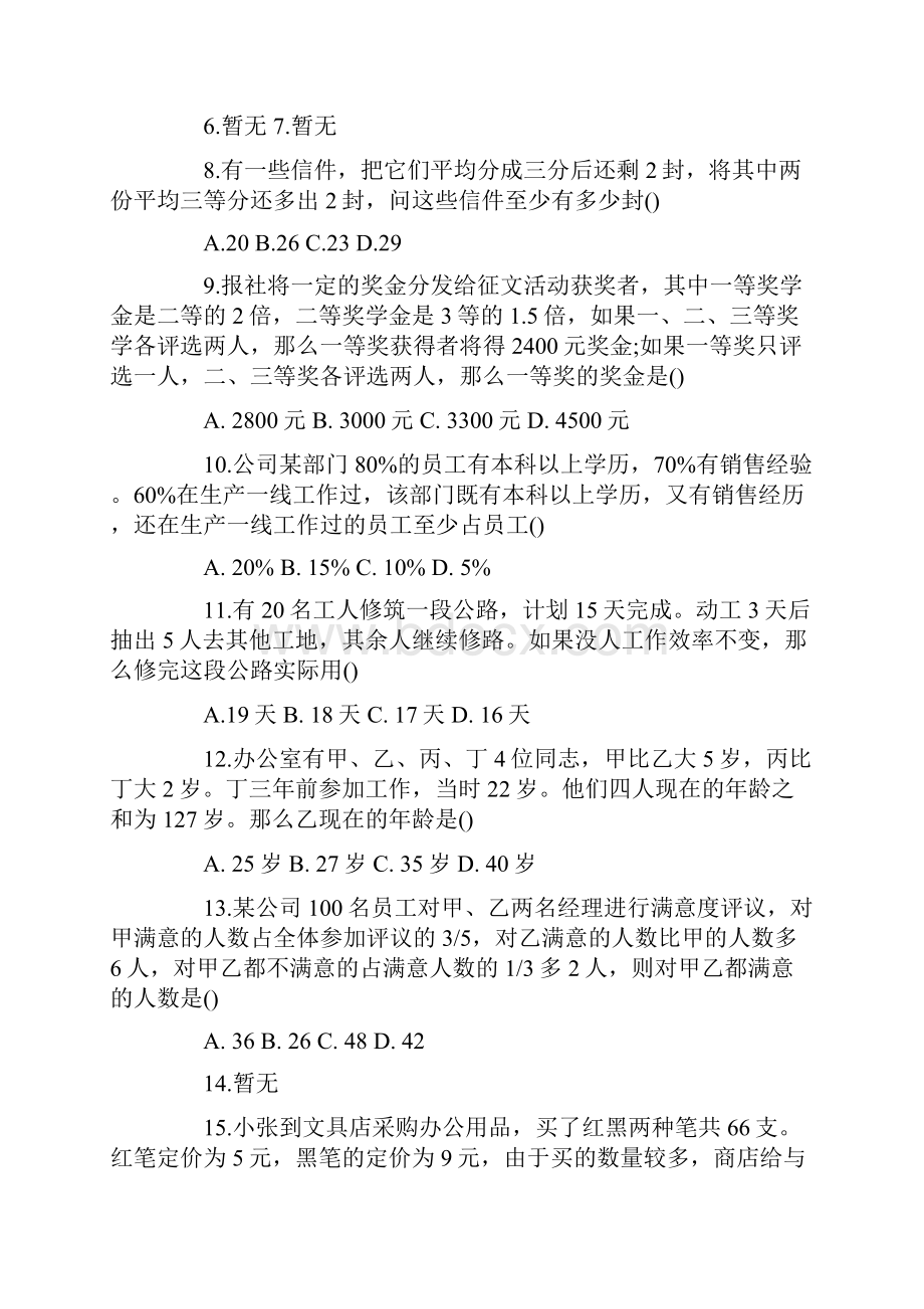 深圳公务员行测真题及详解.docx_第3页