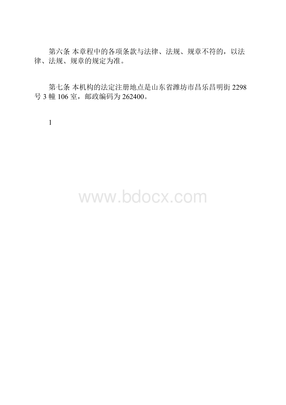 4培训机构章程.docx_第2页