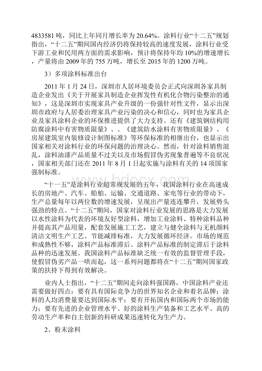 涂料行业分析.docx_第2页