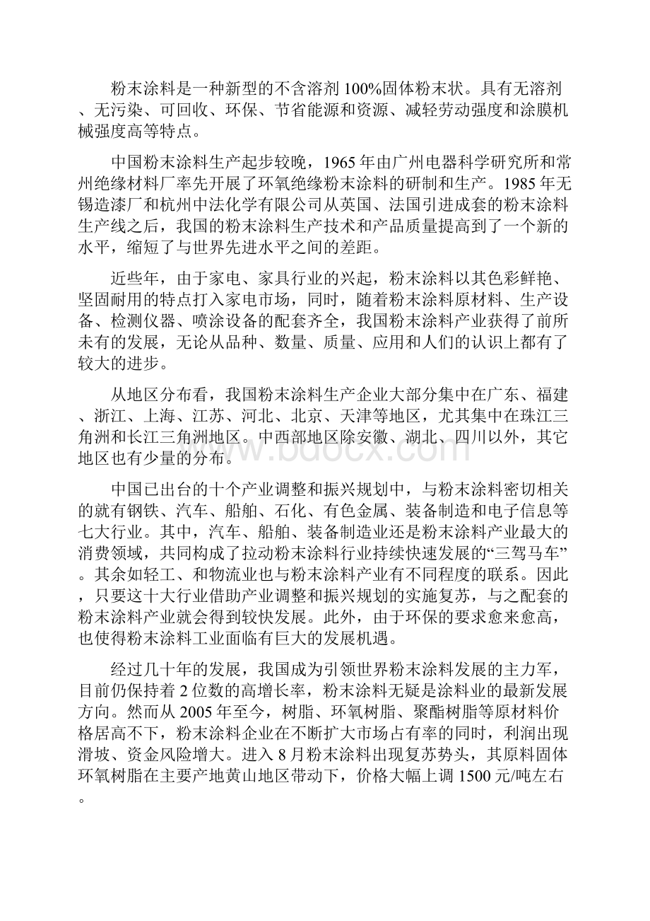 涂料行业分析.docx_第3页