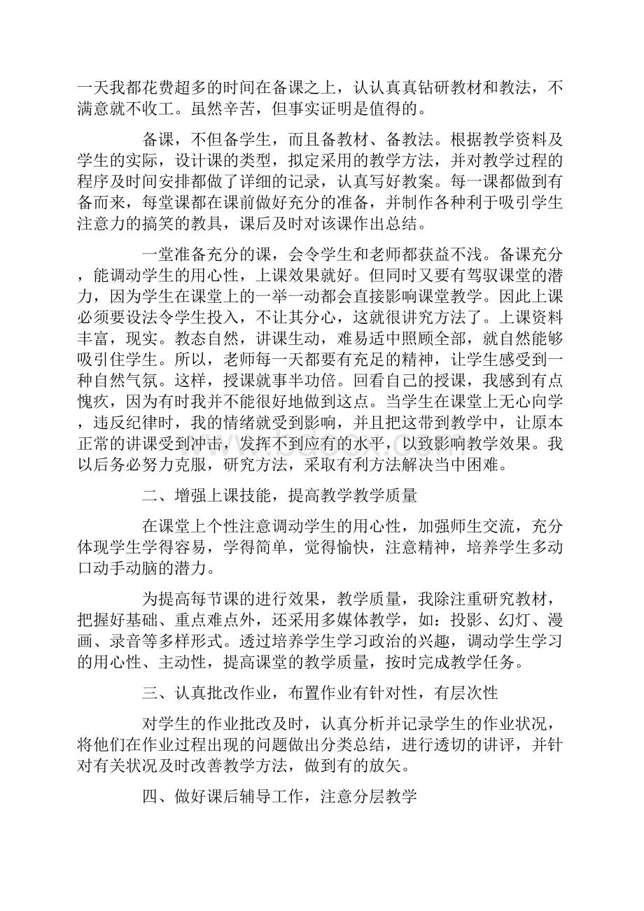 思品教学工作总结8篇.docx_第3页