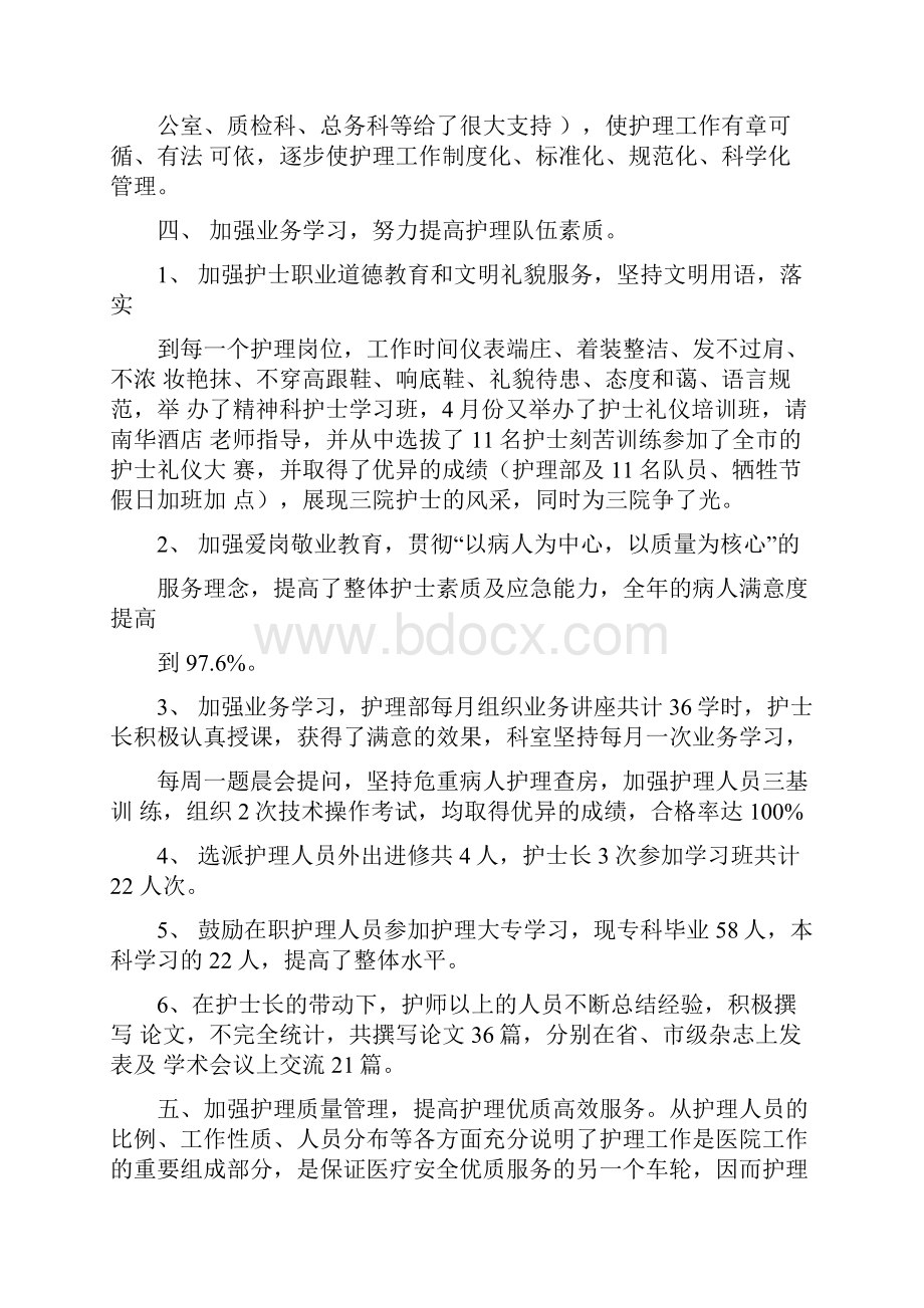 护理人员述职报告.docx_第3页