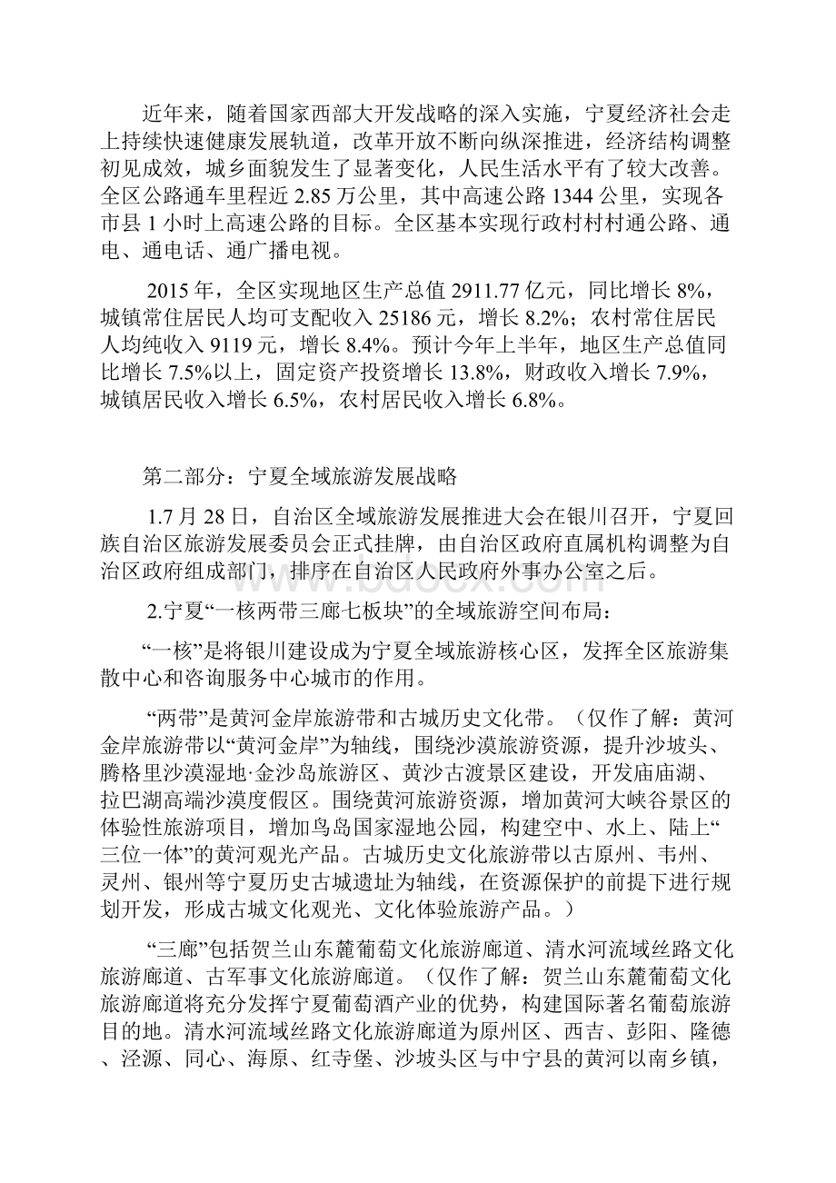 神奇宁夏全域旅游知识问答学习参考题.docx_第2页