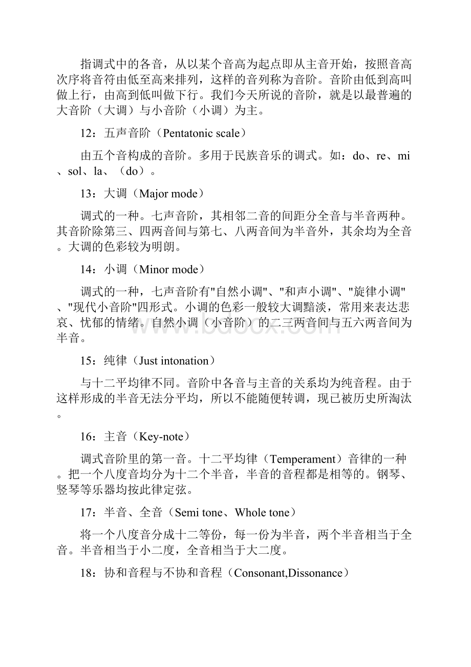 高中基本能力 乐理的基础知识教案.docx_第3页