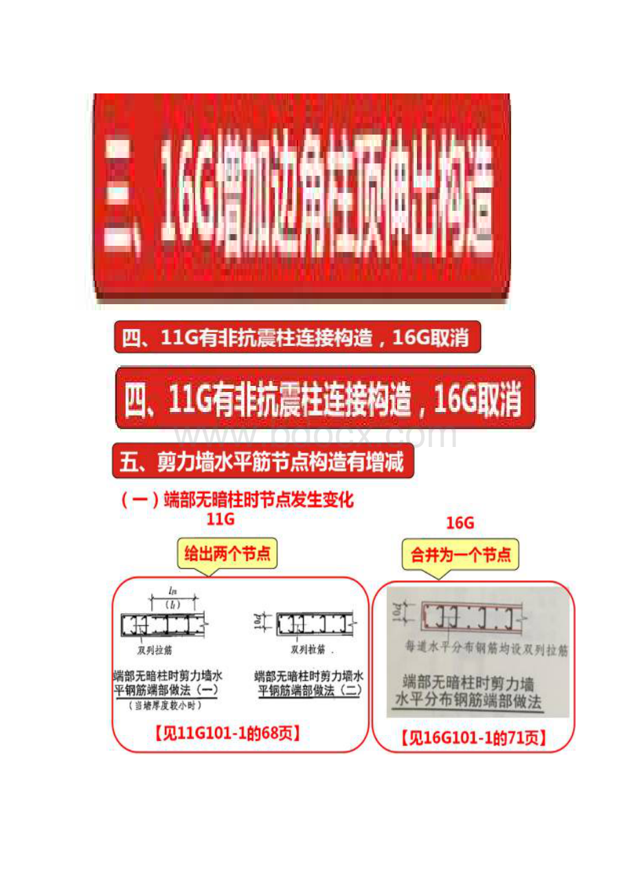 16g10113有关规定.docx_第2页