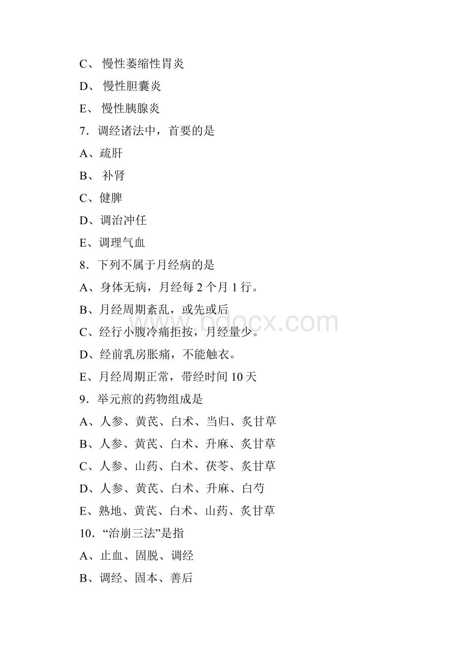 随州市中医定考培训试题库500题WORD含答案.docx_第3页