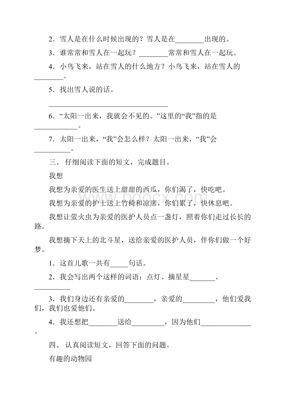 新部编人教版一年级语文上册理解阅读同步练习及答案.docx_第2页