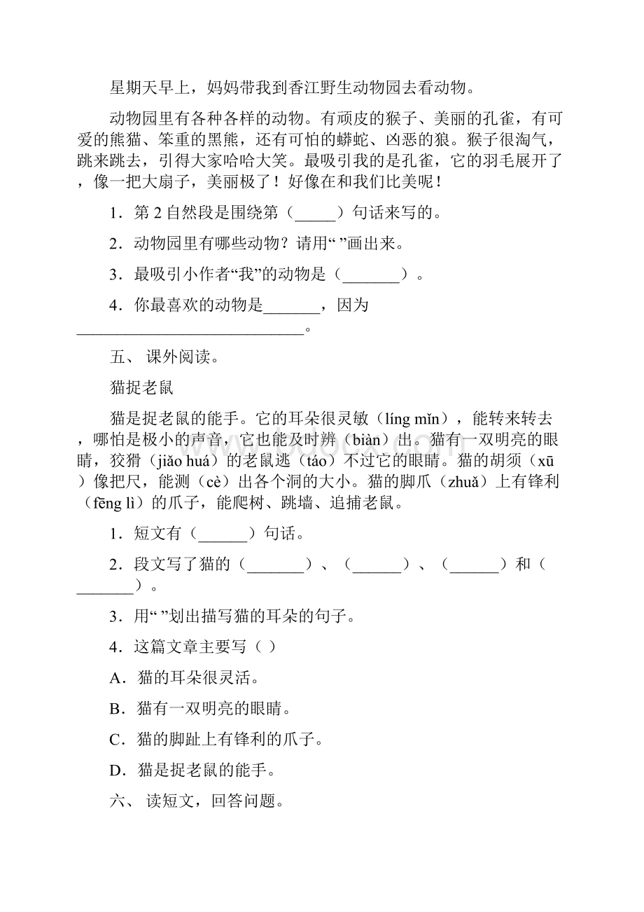 新部编人教版一年级语文上册理解阅读同步练习及答案.docx_第3页