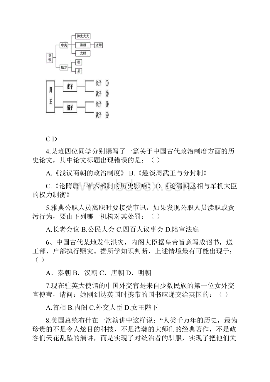 学年度第一学期 高一历史期终考试题.docx_第2页