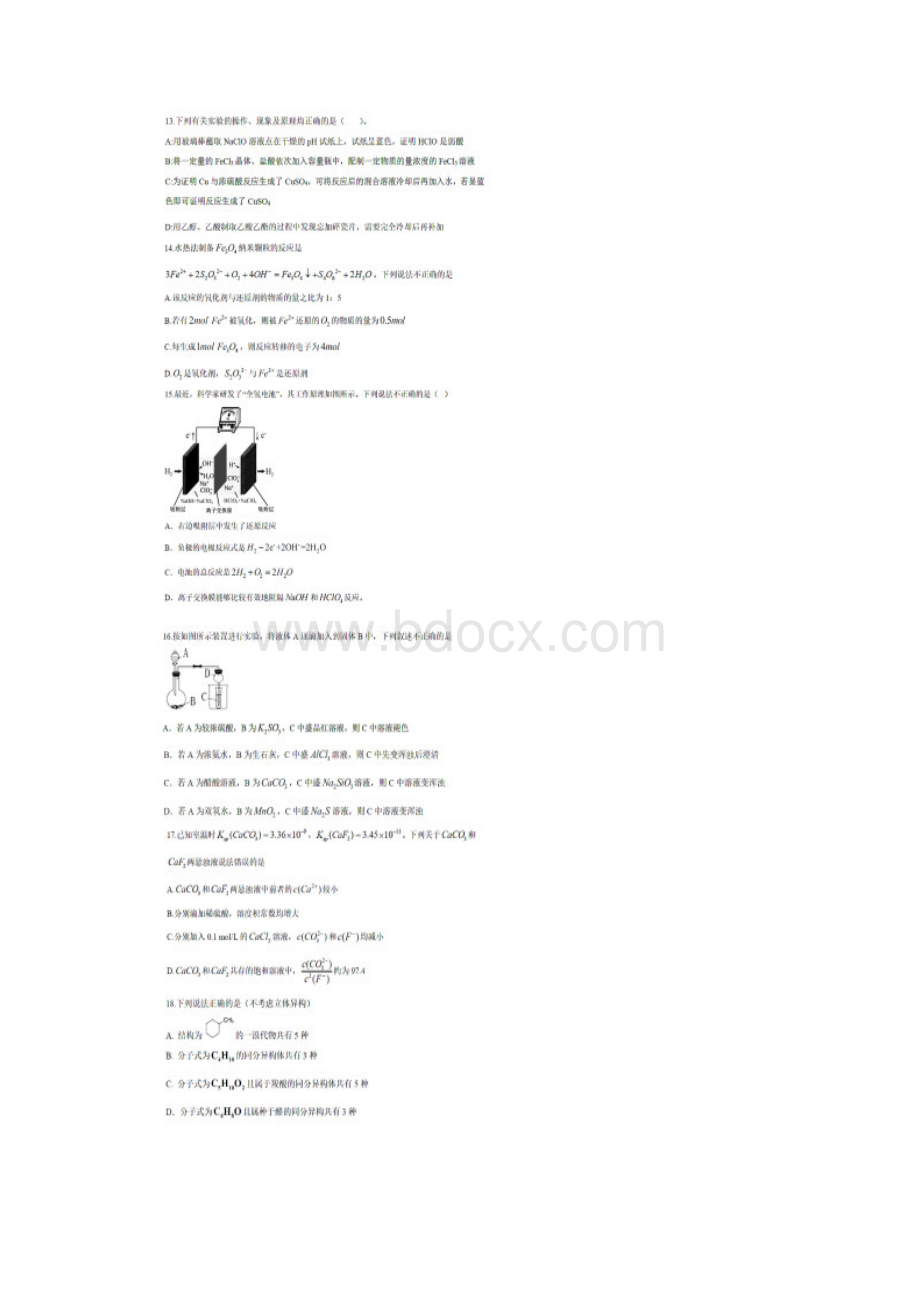 届山西省太原市高三上学期期末考试化学试题 扫描版.docx_第3页