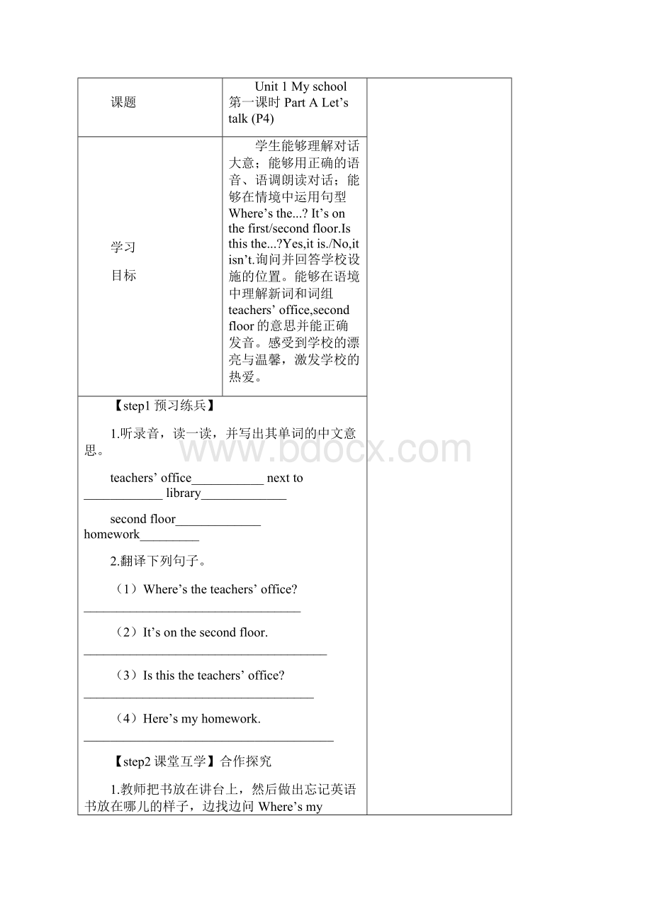 新PEP四年级英语下册导学案.docx_第2页