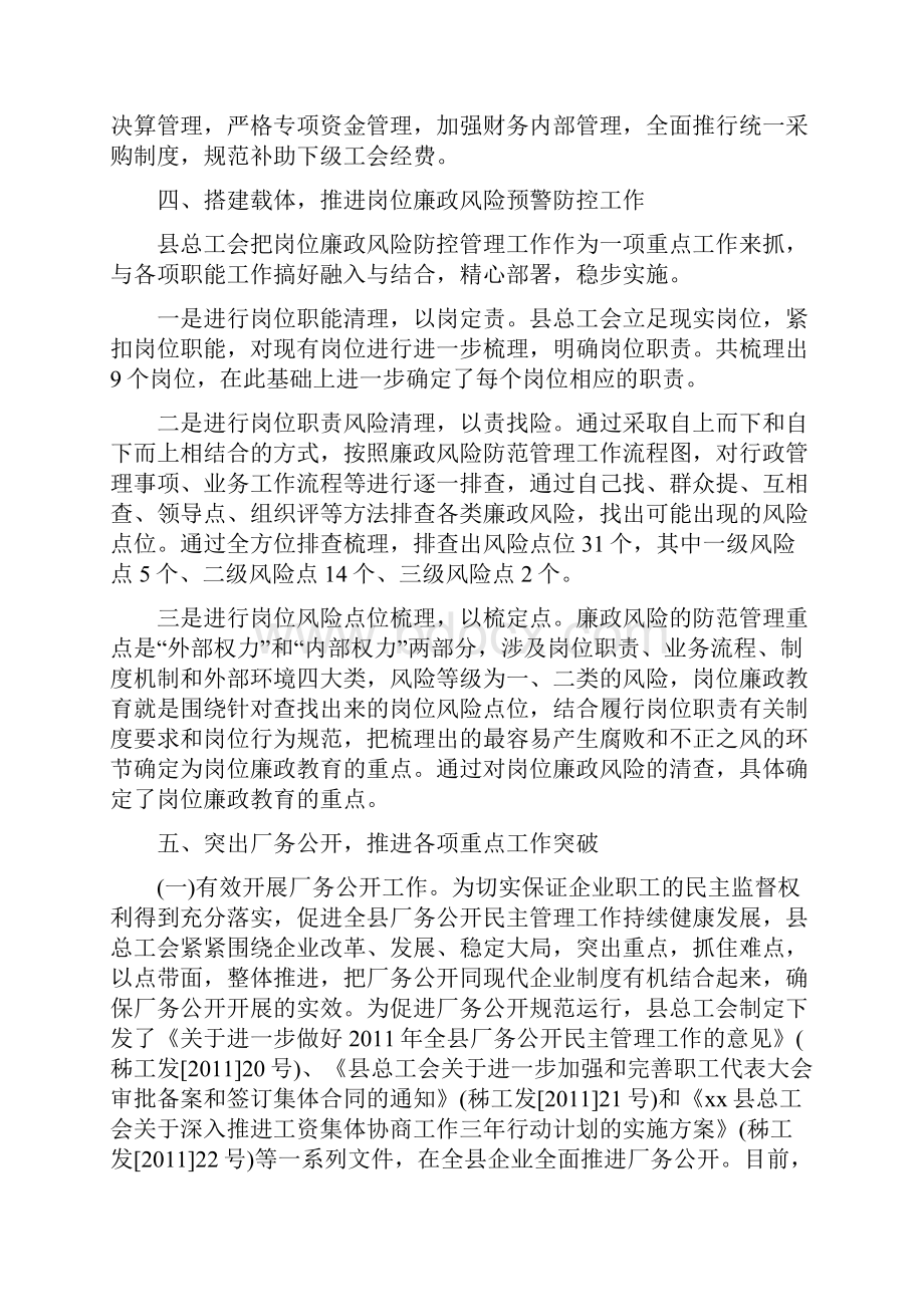 工会党风廉政建设工作总结3篇.docx_第3页