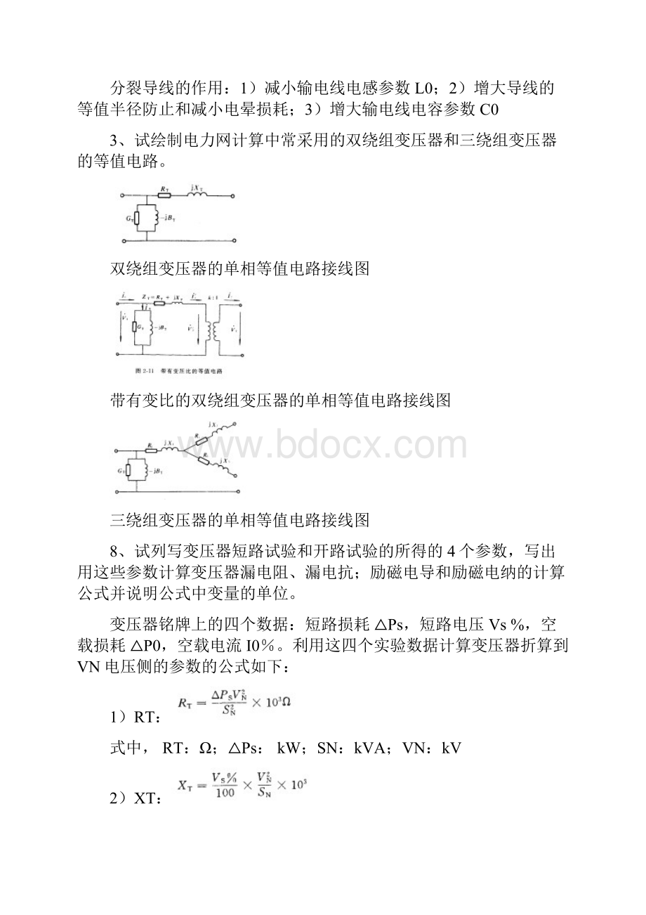 电力系统分析稳态复习思考题课件.docx_第2页