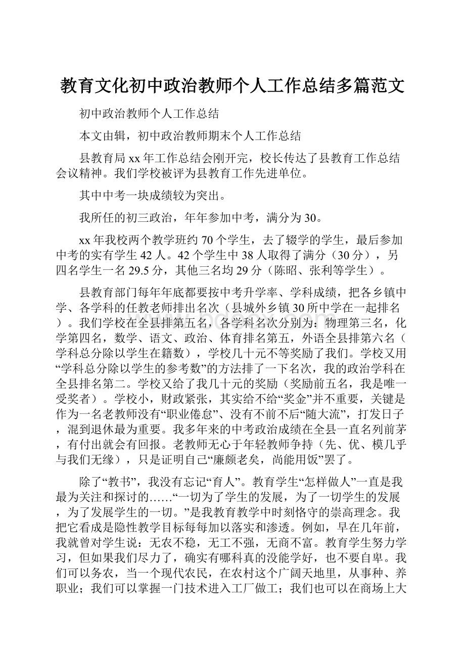 教育文化初中政治教师个人工作总结多篇范文.docx