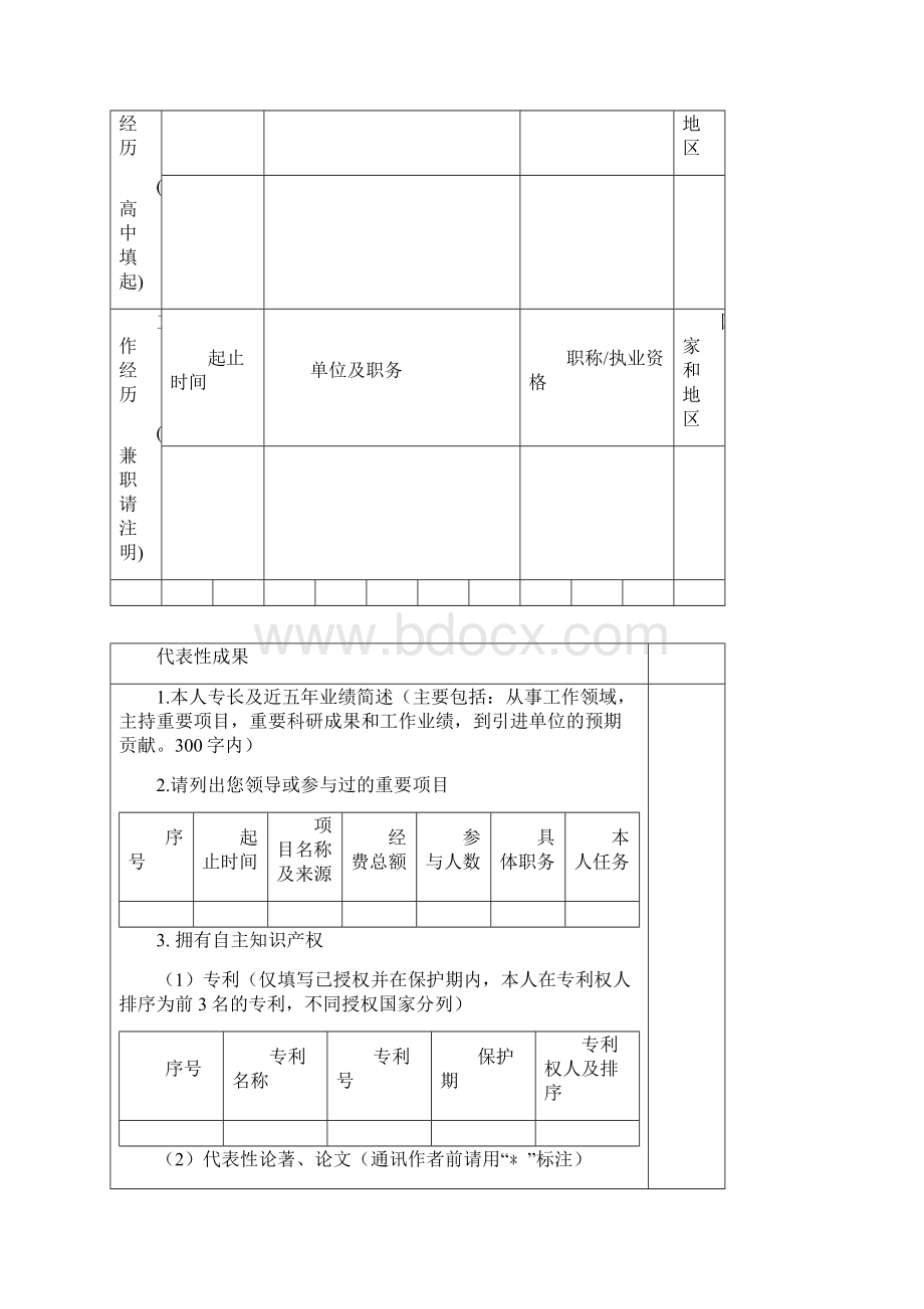 全职创新申报书.docx_第3页