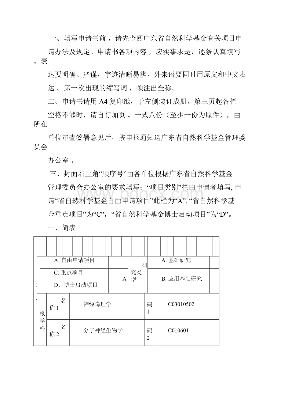 广东省自然科学基金标书.docx_第2页